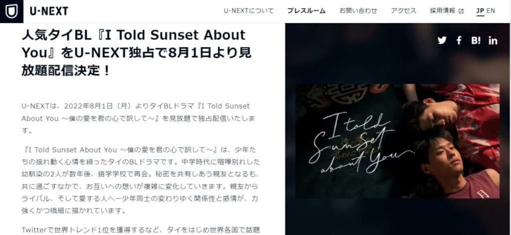 『I Told Sunset About You』をU-NEXT独占で8月1日より見放題配信