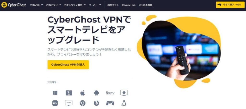 Cyber GhostのTV向けアプリ